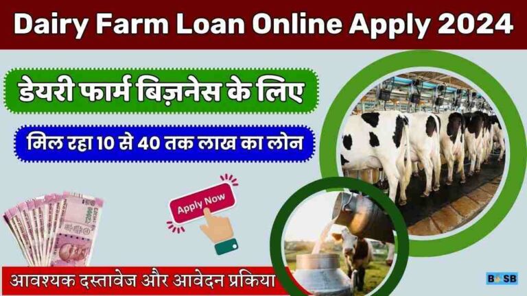 Dairy Farm Loan Online Apply 2024