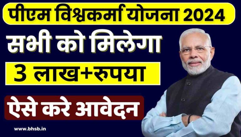 PM Vishwakarma Yojana 2024